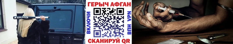 ГЕРОИН Афган  Емва 